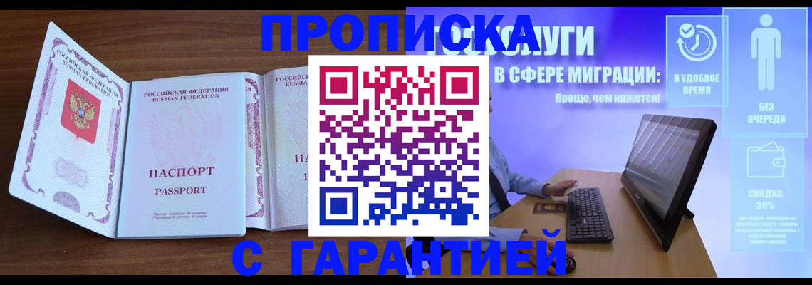 временная регистрация купить в Протвино